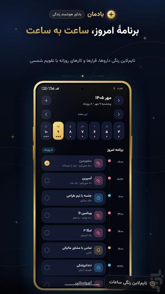 یادمان - یادآور هوشمند - عکس برنامه موبایلی اندروید