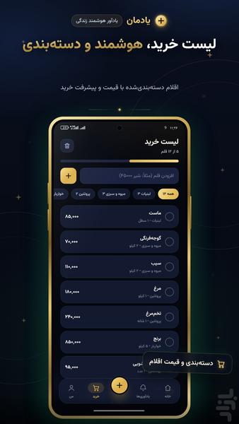 یادمان - یادآور هوشمند - عکس برنامه موبایلی اندروید