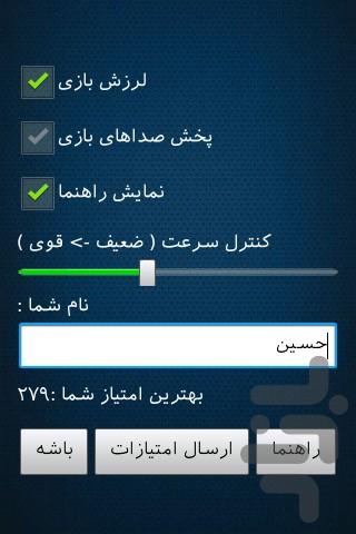 Aghaye Chabok - Gameplay image of android game