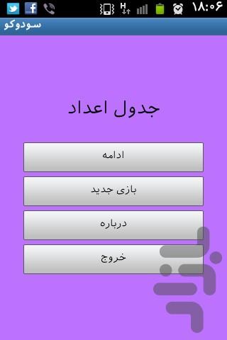 Sudoku - عکس بازی موبایلی اندروید