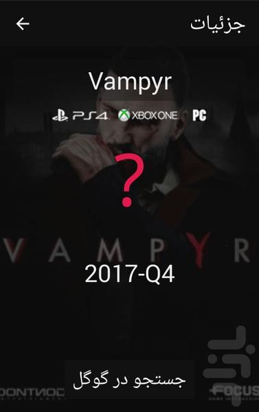 کی میاد؟ (تاریخ انتشار بازیها) - عکس برنامه موبایلی اندروید