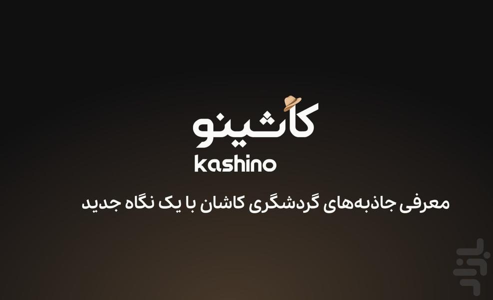 کاشینو - عکس برنامه موبایلی اندروید
