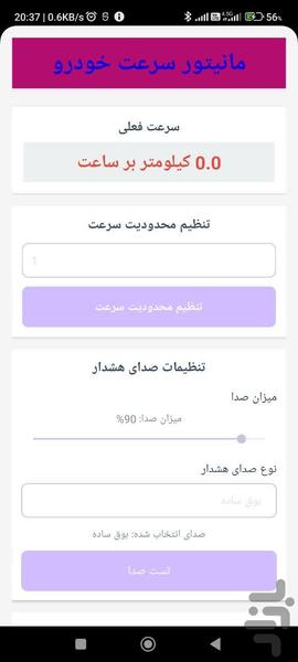 سرعت سنج خودرو با الارم - عکس برنامه موبایلی اندروید