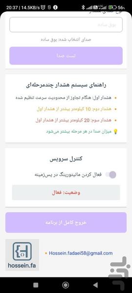 سرعت سنج خودرو با الارم - عکس برنامه موبایلی اندروید
