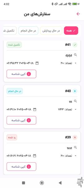 فالوور بگیر روبیکا،ایتا،اینستاگرام - عکس برنامه موبایلی اندروید