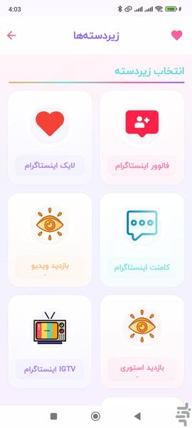 فالوور بگیر روبیکا،ایتا،اینستاگرام - عکس برنامه موبایلی اندروید