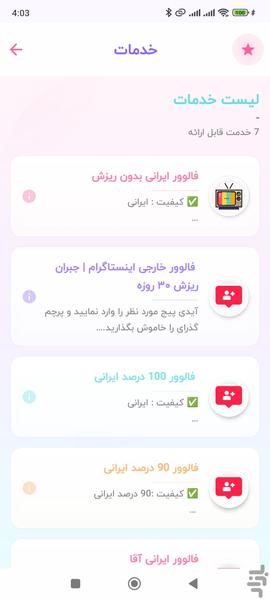 فالوور بگیر روبیکا،ایتا،اینستاگرام - عکس برنامه موبایلی اندروید