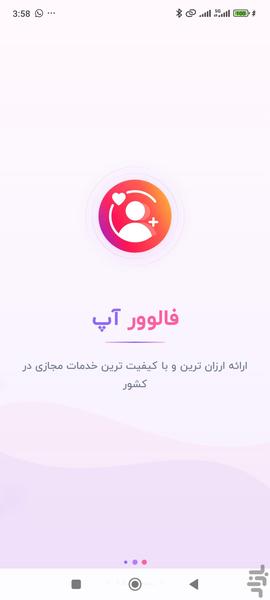 فالوور بگیر روبیکا،ایتا،اینستاگرام - عکس برنامه موبایلی اندروید