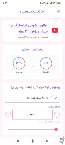 فالوور بگیر روبیکا،ایتا،اینستاگرام - عکس برنامه موبایلی اندروید