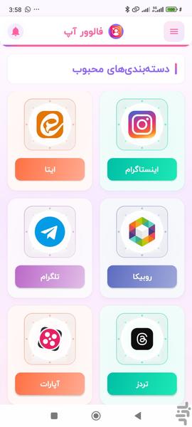 فالوور بگیر روبیکا،ایتا،اینستاگرام - عکس برنامه موبایلی اندروید