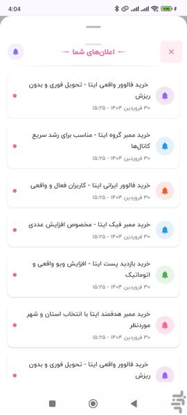 فالوور بگیر روبیکا،ایتا،اینستاگرام - عکس برنامه موبایلی اندروید