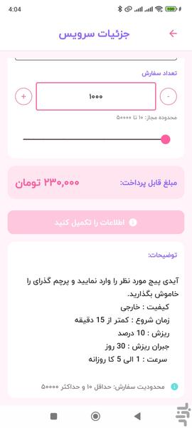 فالوور بگیر روبیکا،ایتا،اینستاگرام - عکس برنامه موبایلی اندروید