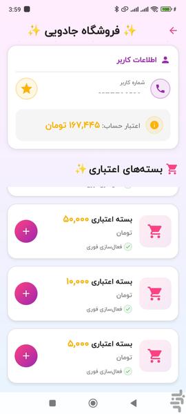 فالوور بگیر روبیکا،ایتا،اینستاگرام - عکس برنامه موبایلی اندروید