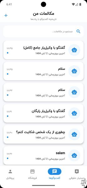 وکیل بات | دستیار حقوقی هوش مصنوعی - Image screenshot of android app