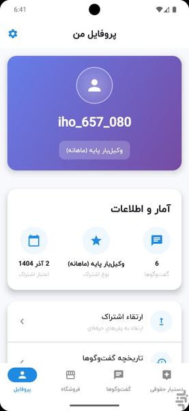 وکیل بات | دستیار حقوقی هوش مصنوعی - Image screenshot of android app