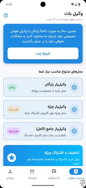 وکیل بات | دستیار حقوقی هوش مصنوعی - Image screenshot of android app