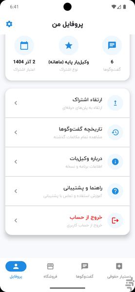 وکیل بات | دستیار حقوقی هوش مصنوعی - Image screenshot of android app
