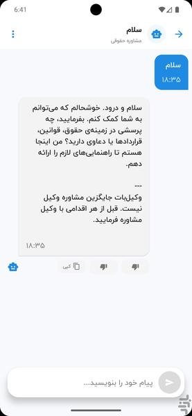وکیل بات | دستیار حقوقی هوش مصنوعی - Image screenshot of android app