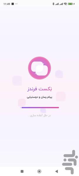 نکست فرندز | چت و دوستیابی انلاین - Image screenshot of android app