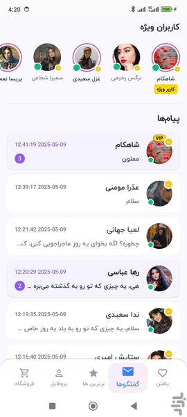 نکست فرندز | چت دوست یابی - عکس برنامه موبایلی اندروید