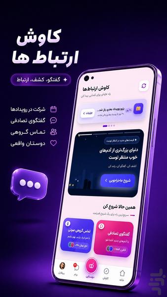 نکست فرندز | چت دوست یابی - عکس برنامه موبایلی اندروید