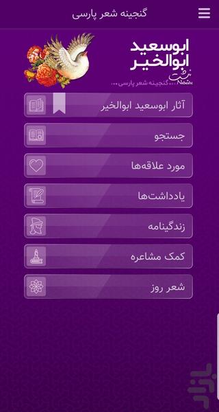 ابوسعید ابوالخیر - Image screenshot of android app