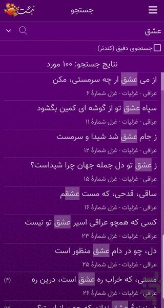 عراقی - عکس برنامه موبایلی اندروید