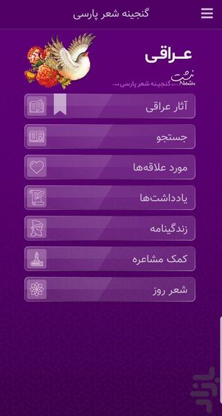 عراقی - Image screenshot of android app