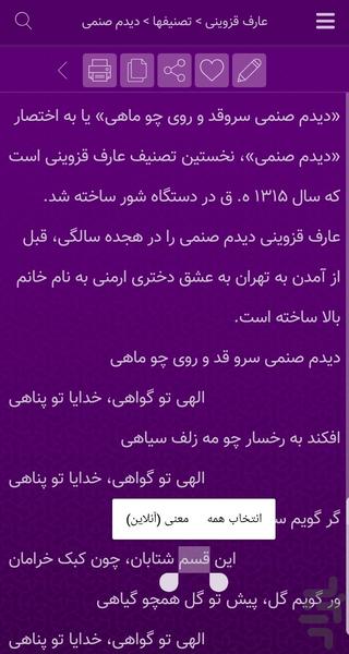 عارف قزوینی - Image screenshot of android app