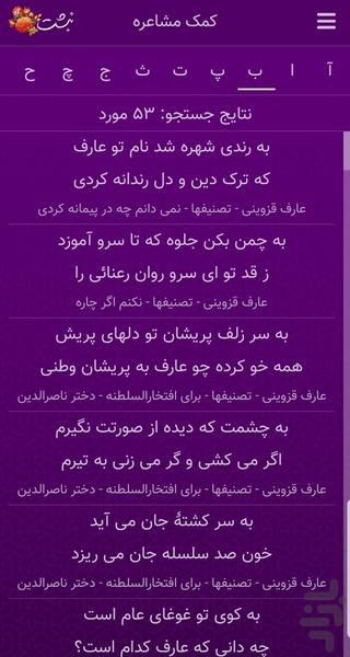 عارف قزوینی - Image screenshot of android app