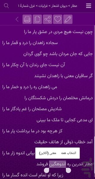 عطار - عکس برنامه موبایلی اندروید