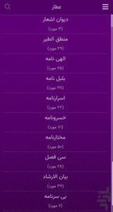 عطار - عکس برنامه موبایلی اندروید