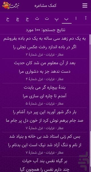 عطار - عکس برنامه موبایلی اندروید