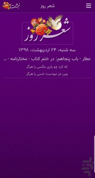 عطار - عکس برنامه موبایلی اندروید