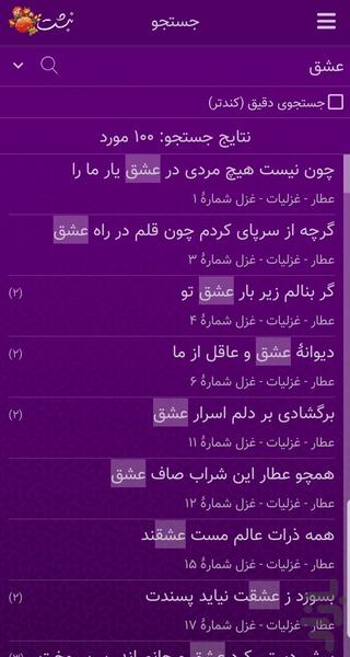 عطار - عکس برنامه موبایلی اندروید