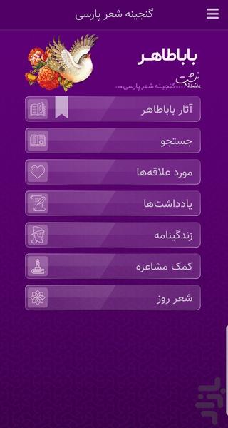 باباطاهر - Image screenshot of android app