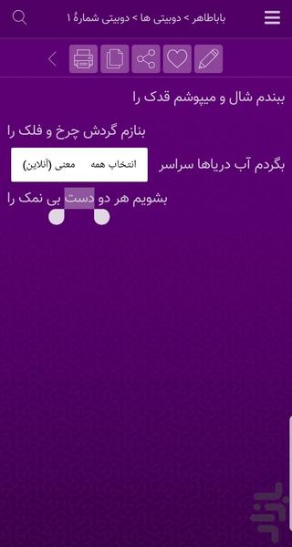 باباطاهر - Image screenshot of android app