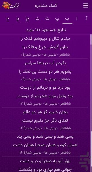 باباطاهر - Image screenshot of android app