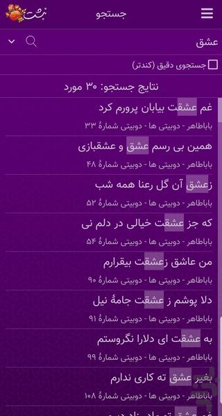 باباطاهر - Image screenshot of android app