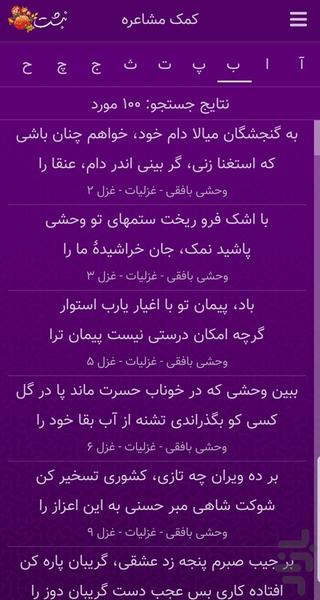 وحشی بافقی - عکس برنامه موبایلی اندروید