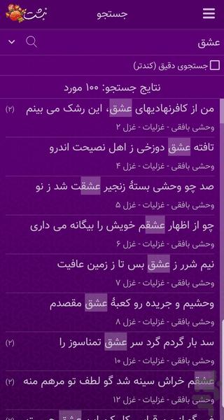 وحشی بافقی - عکس برنامه موبایلی اندروید