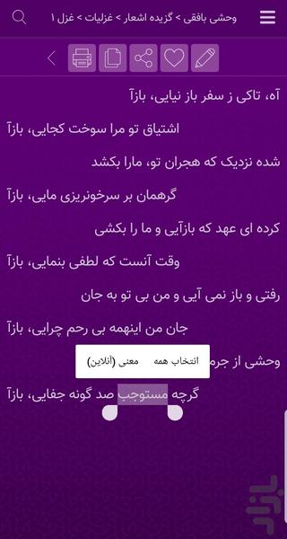 وحشی بافقی - عکس برنامه موبایلی اندروید