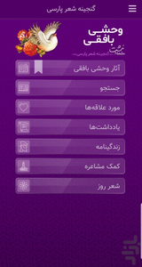 وحشی بافقی - Image screenshot of android app