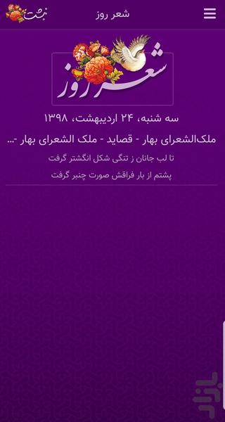 ملک الشعرای بهار - عکس برنامه موبایلی اندروید