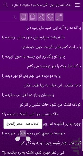 ملک الشعرای بهار - عکس برنامه موبایلی اندروید