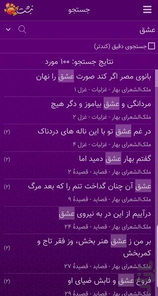 ملک الشعرای بهار - عکس برنامه موبایلی اندروید