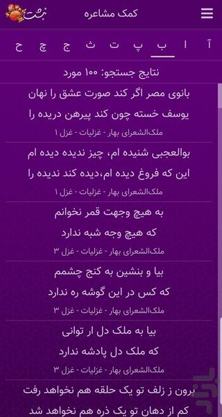 ملک الشعرای بهار - عکس برنامه موبایلی اندروید