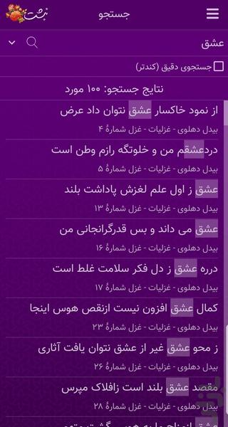 بیدل دهلوی - عکس برنامه موبایلی اندروید