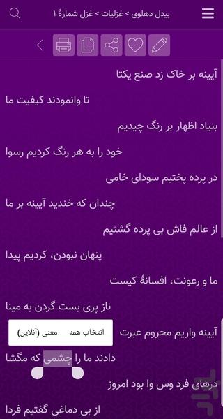 بیدل دهلوی - عکس برنامه موبایلی اندروید