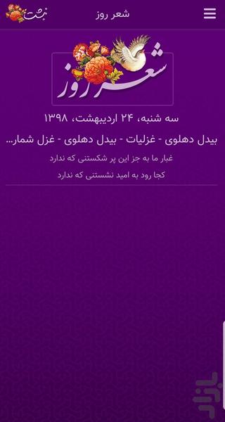 بیدل دهلوی - عکس برنامه موبایلی اندروید